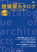 月刊ハウジング 2008年11月号