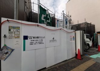 東区　某クリニック