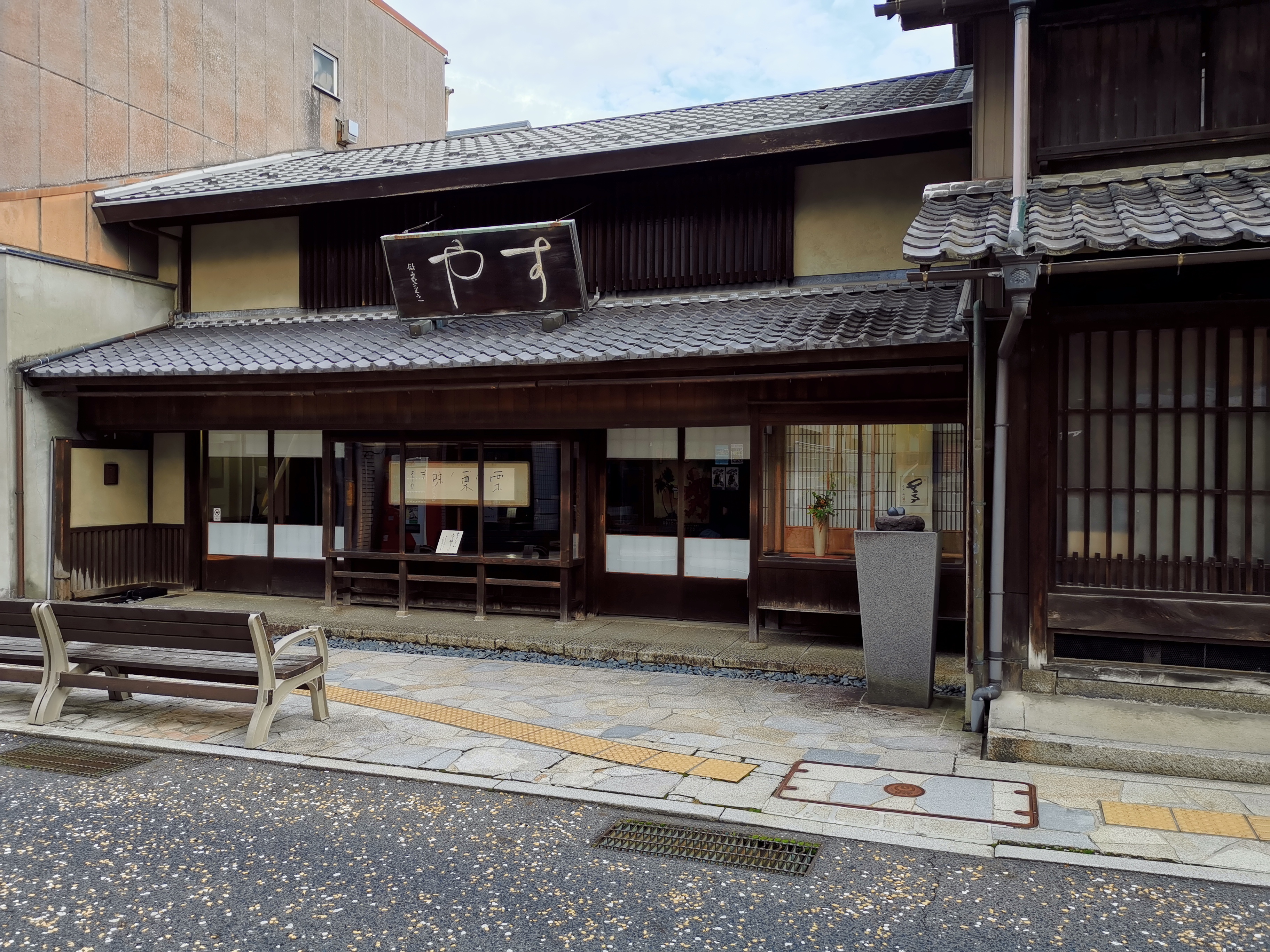 名古屋の住宅設計事務所 才本設計アトリエ中津川 すや本店 栗きんとんを賞味する