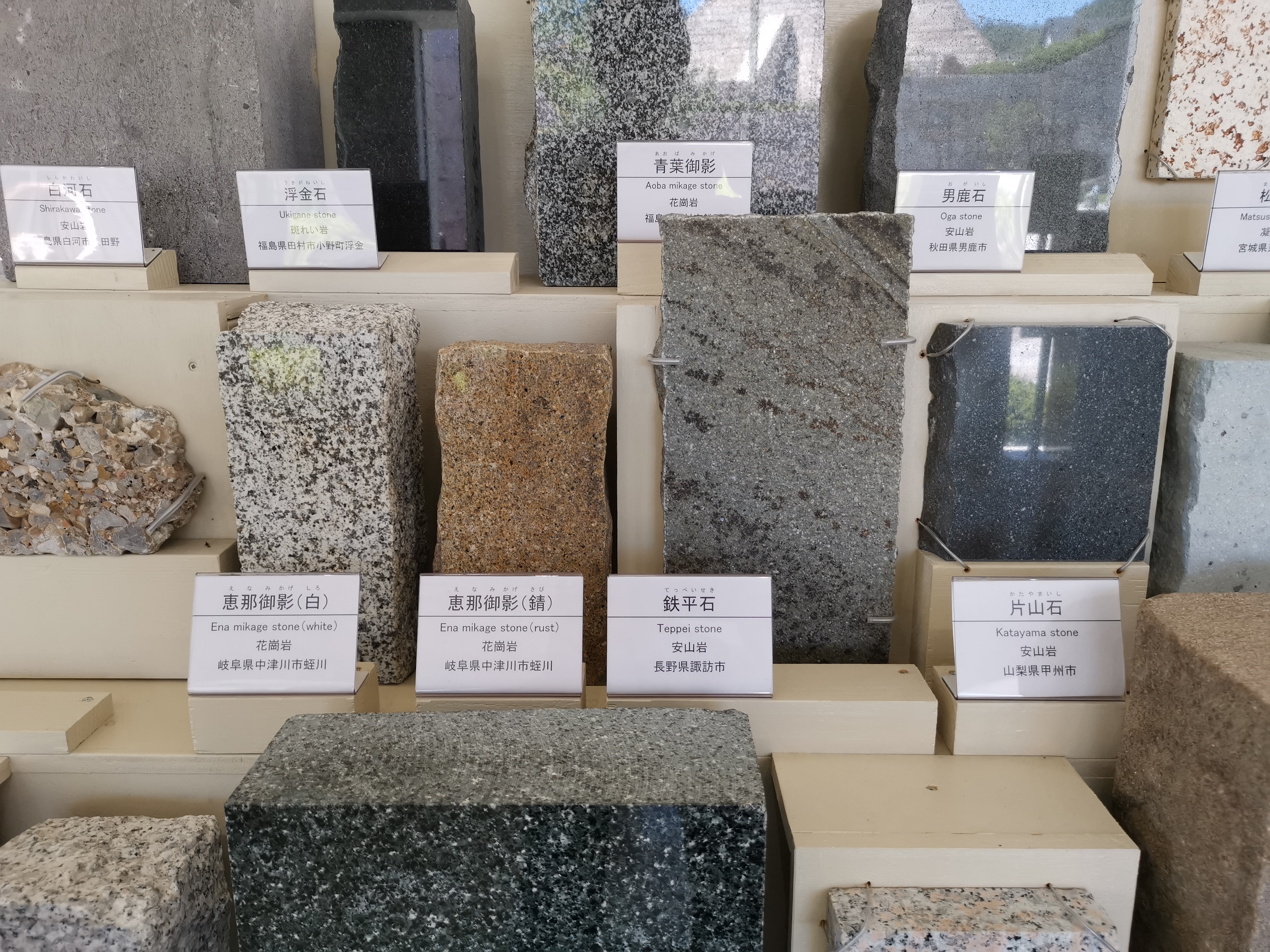 博石館で花崗岩 御影石 を学ぶ ブログ 名古屋の住宅設計事務所 才本設計アトリエ 博石館で花崗岩 御影石 を学ぶ ブログ 名古屋の住宅設計事務所 才本設計アトリエ
