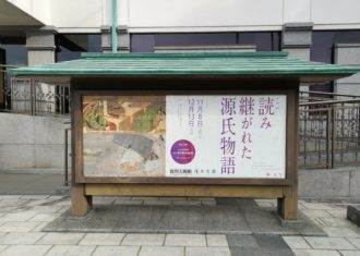 徳川美術館　「読み継がれた源氏物語」展