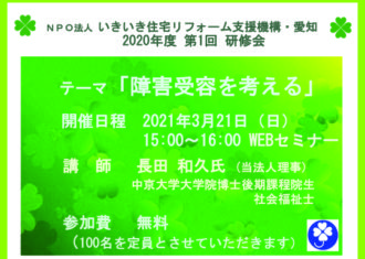 NPO いきいき住宅リフォーム支援機構・愛知　研修会お知らせ