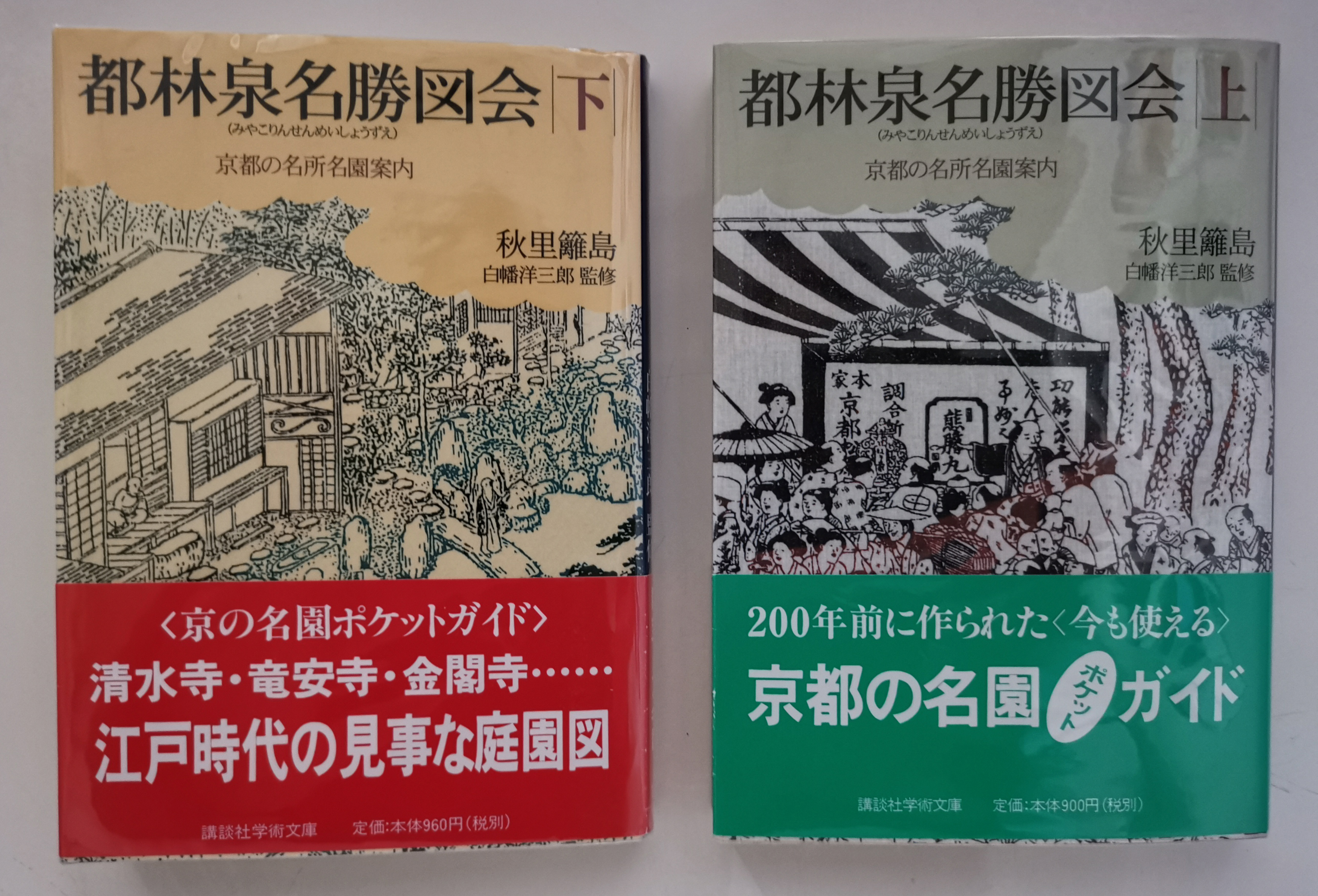 木版画本、都林泉名勝圖會六冊揃い、寛政11年出版 都林泉名勝図会 全6冊揃(秋里籬島 著述 佐久間草偃・西村中和