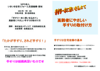 NPO法人 いきいき住宅リフォーム支援機構・愛知　総会と講演会のお知らせ